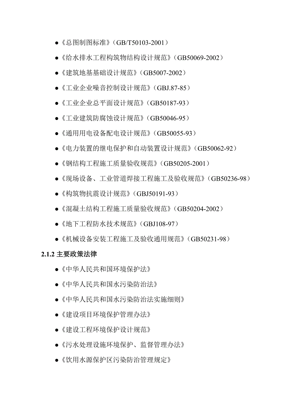 4000吨每天纺织印染废水处理设计方案_第4页