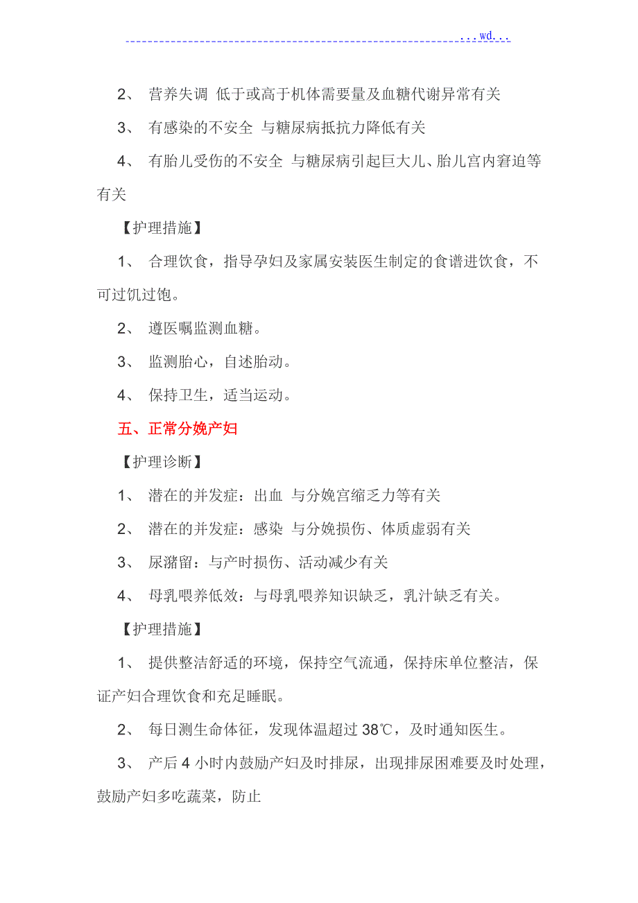 产科常见疾病护理诊断与措施_第3页