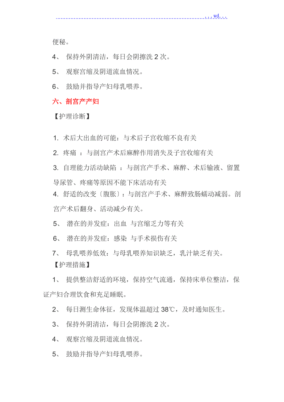 产科常见疾病护理诊断与措施_第4页