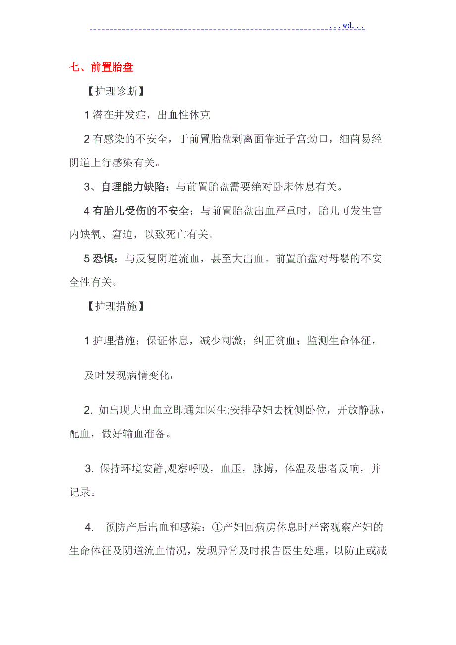 产科常见疾病护理诊断与措施_第5页