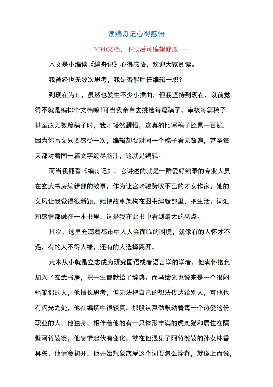 读编舟记心得感悟_第1页