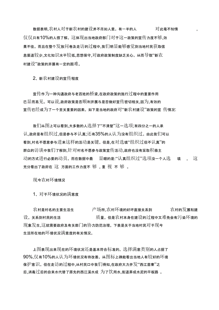 农村环境现状的调研报告_第2页