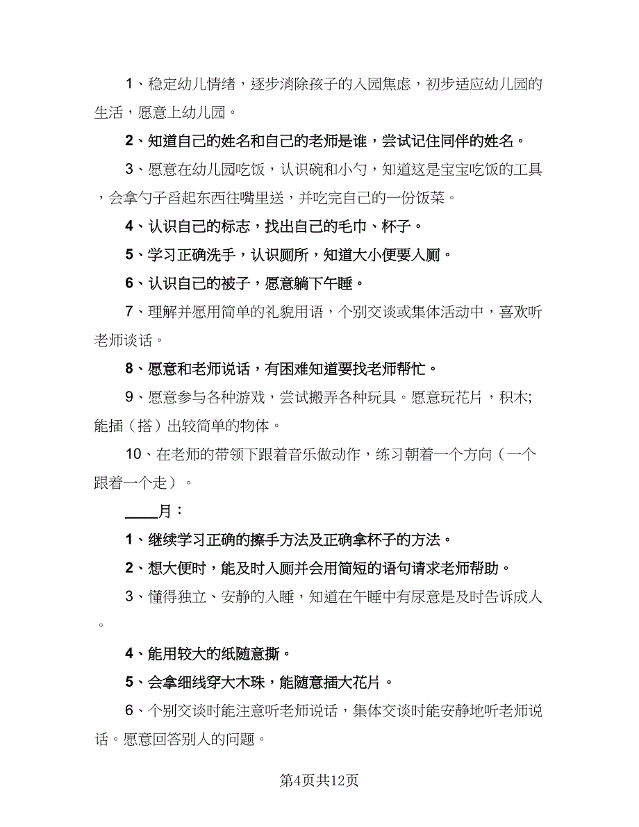 秋季教师教学工作计划参考范文（4篇）_第4页