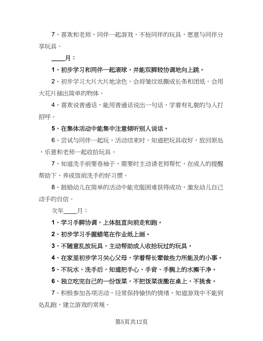 秋季教师教学工作计划参考范文（4篇）_第5页