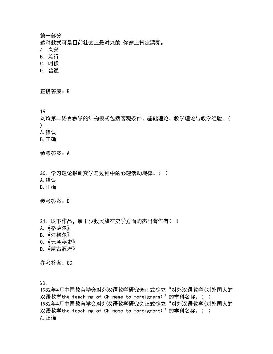 北京语言大学21春《对外汉语教学概论》在线作业三满分答案20_第5页