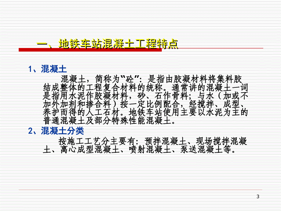 地铁车站混凝土工程验收_第3页