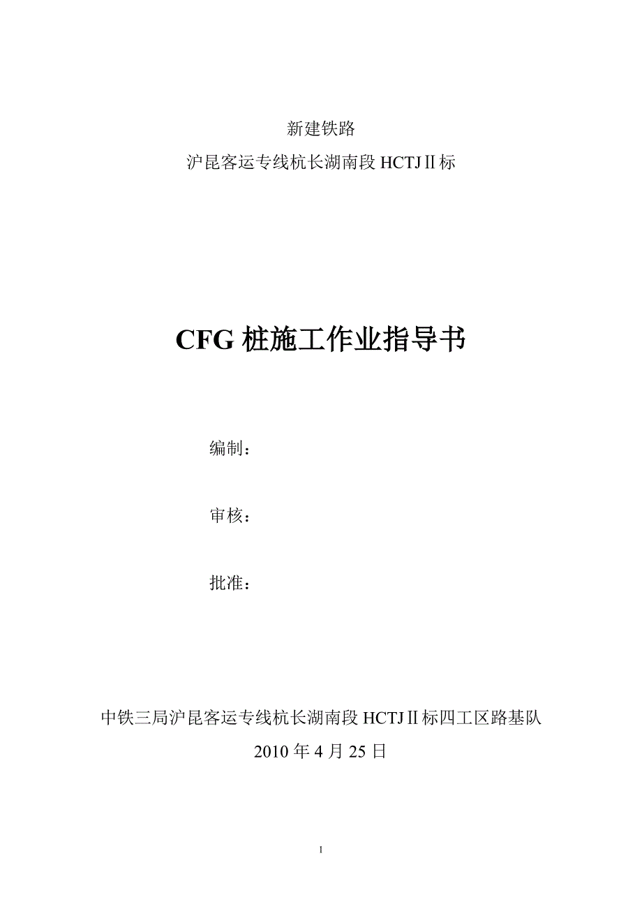 路基支挡作业指导书_第1页