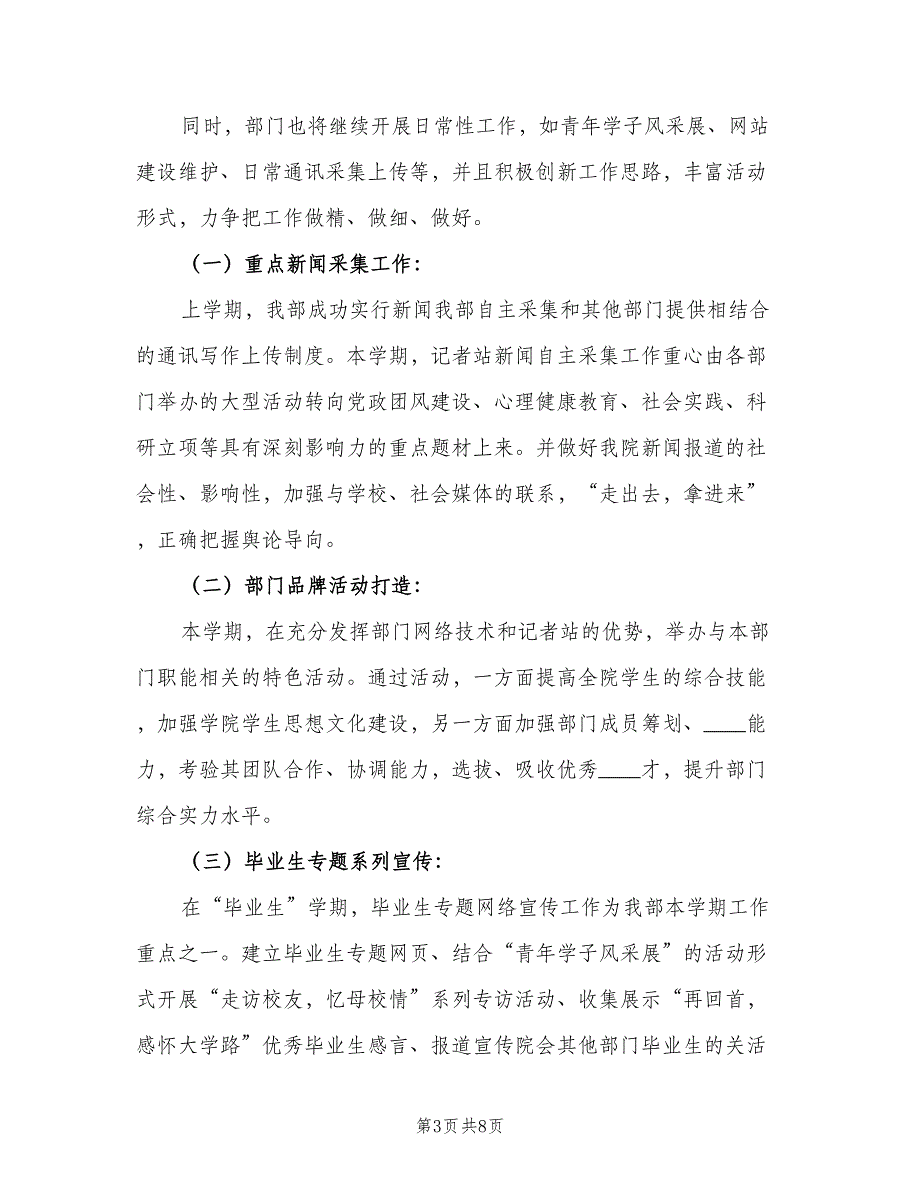 学校编辑部工作计划格式范本（三篇）.doc_第3页