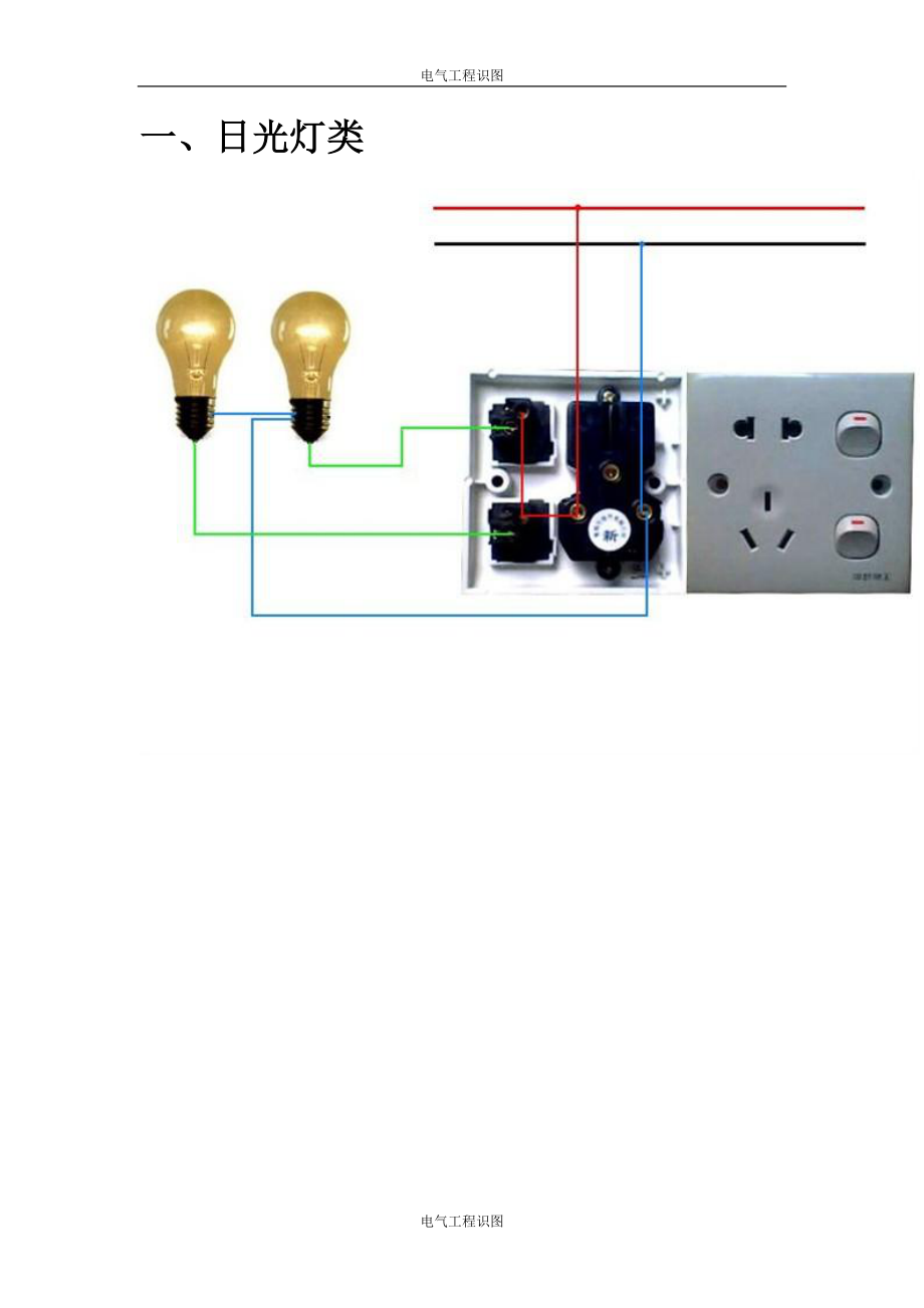 电气工程识图_第1页