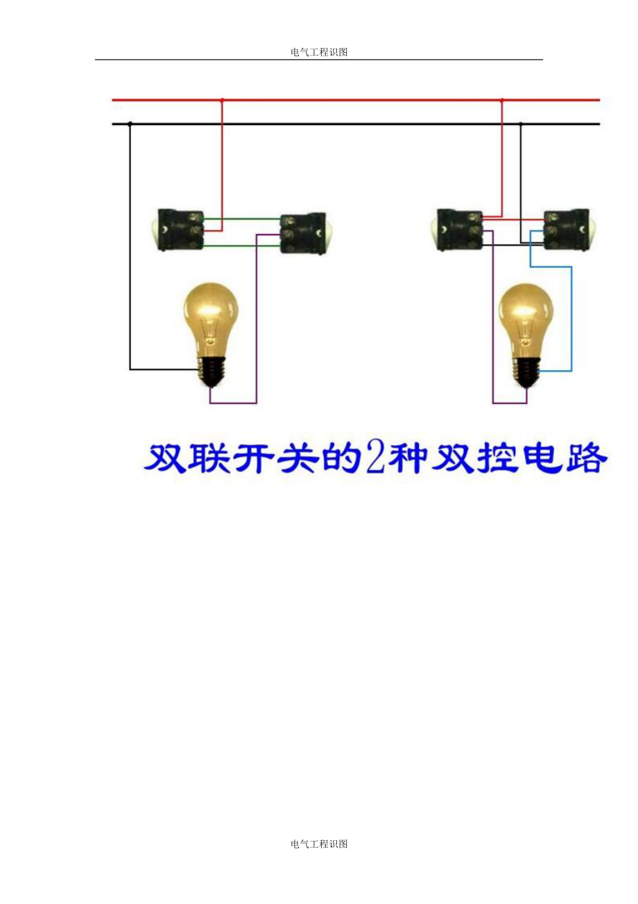 电气工程识图_第2页