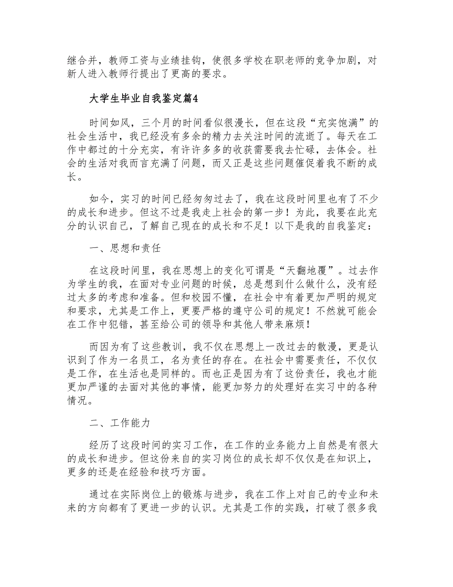 精选大学生毕业自我鉴定范文锦集5篇_第4页