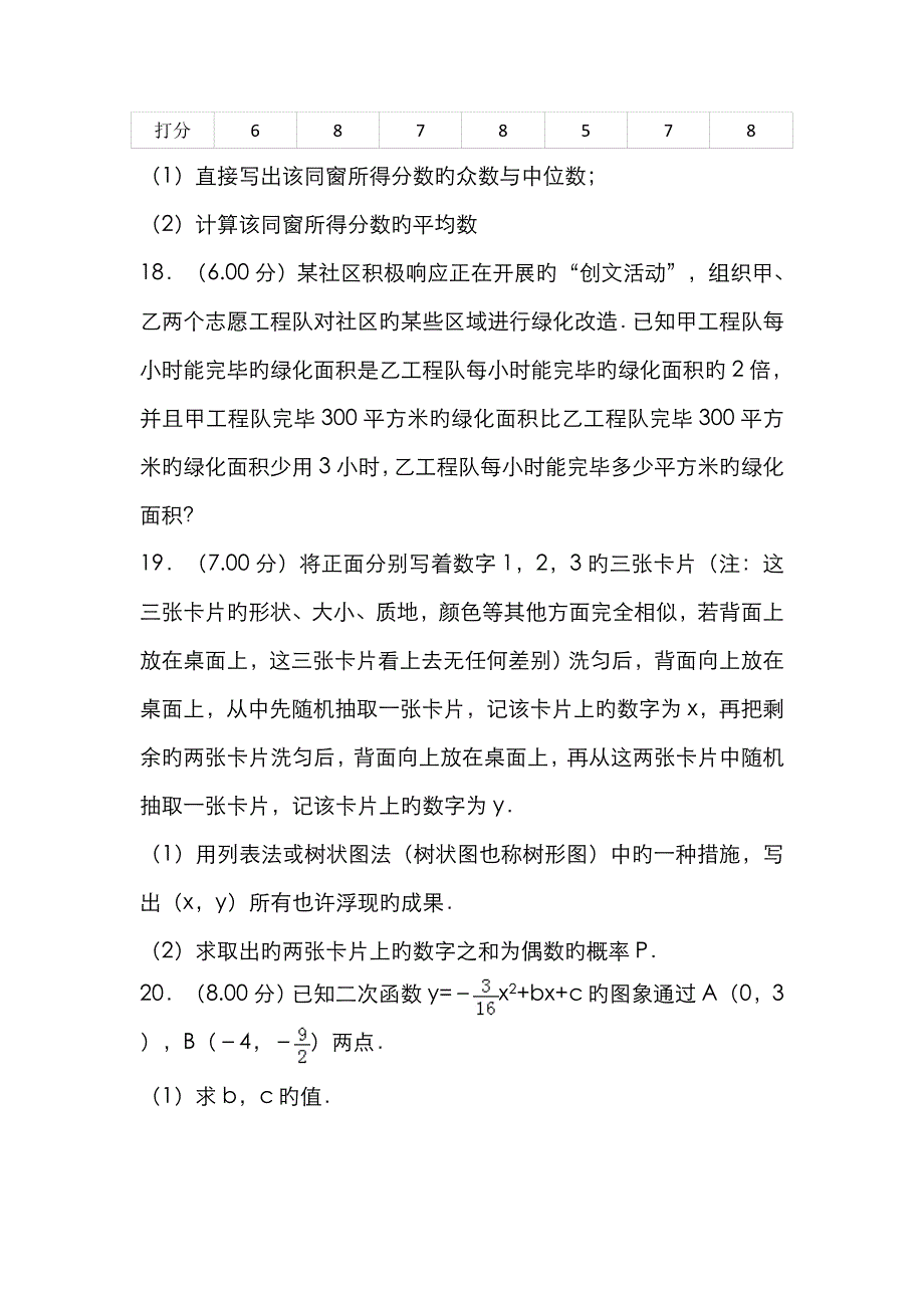 云南省中考数学试卷_第4页