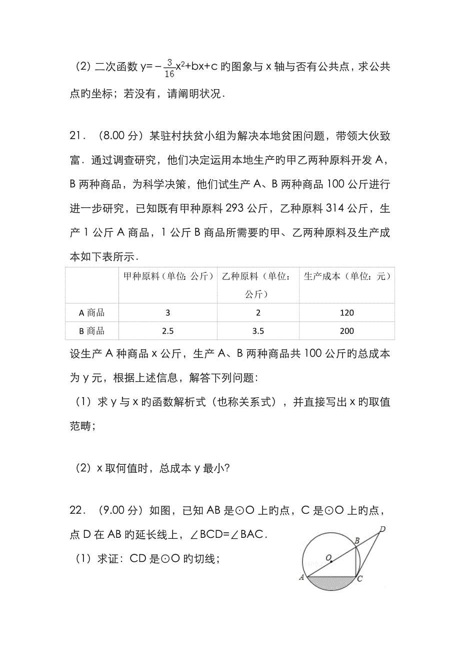 云南省中考数学试卷_第5页