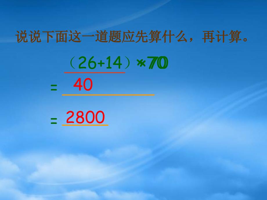 四级数学下册带有小括号的混合运算课件西师大_第3页