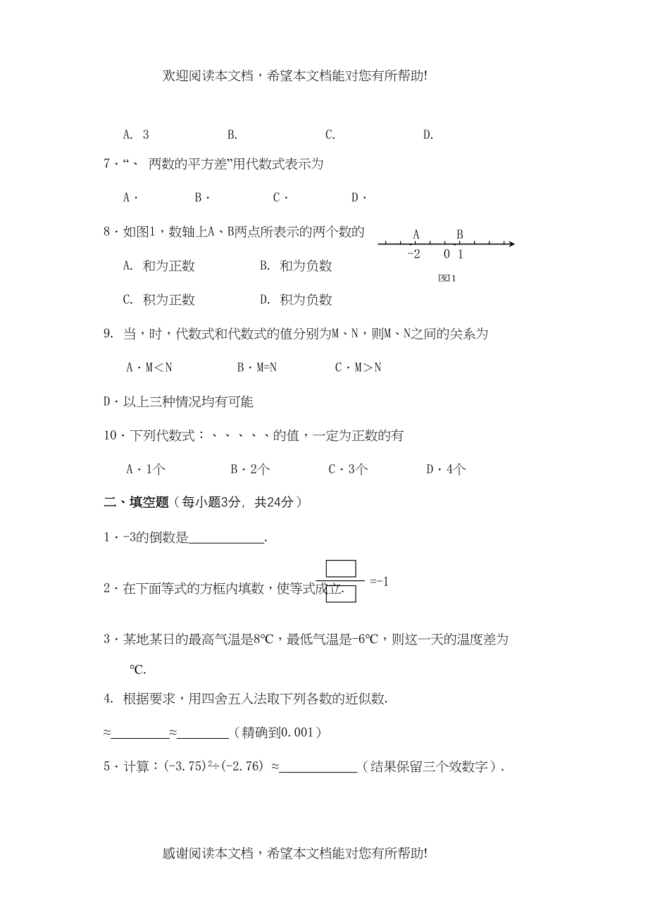 七年级数学科期中检测题华师大版_第2页