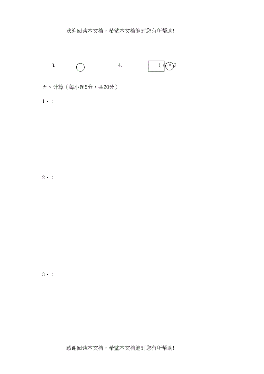 七年级数学科期中检测题华师大版_第4页