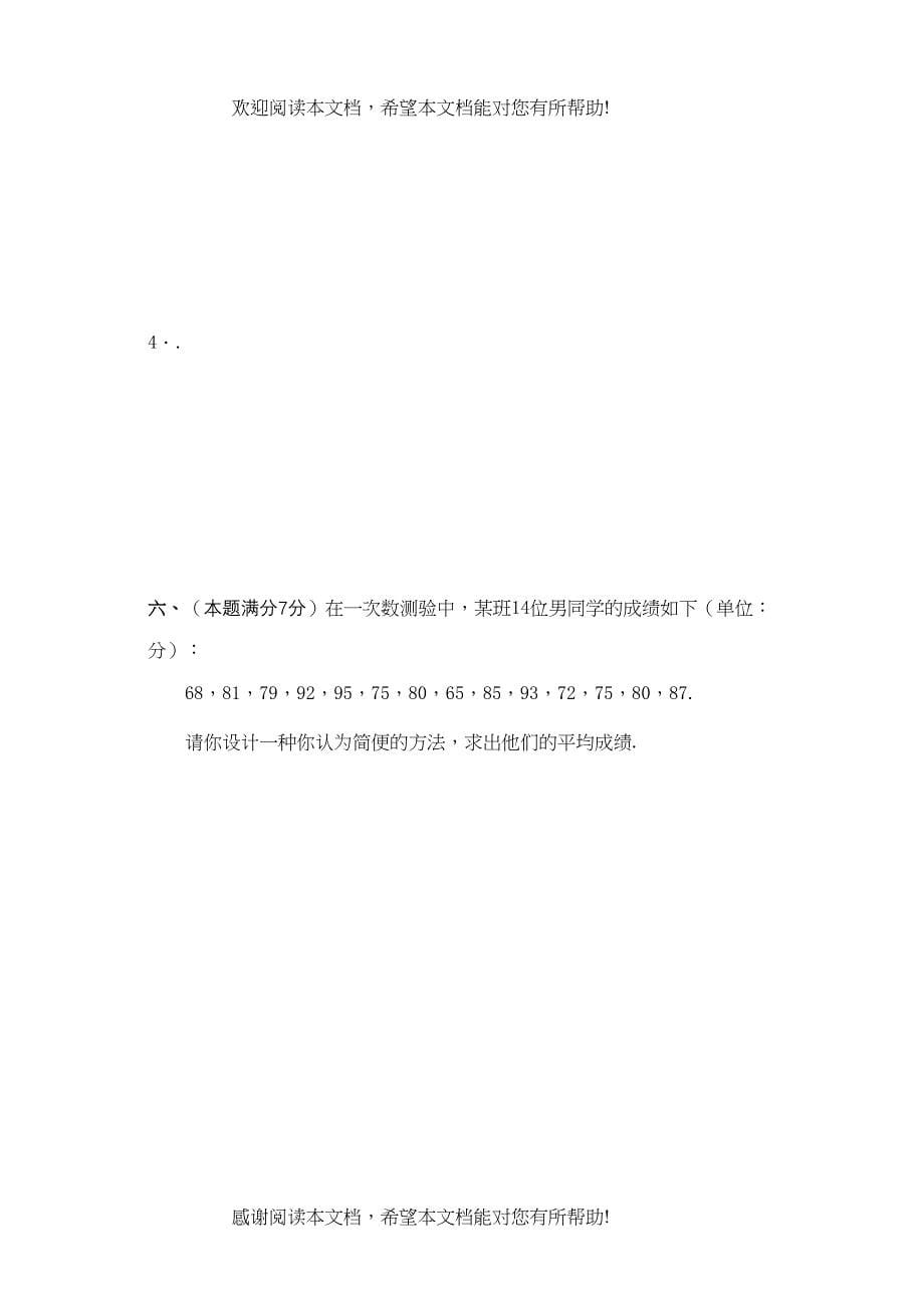 七年级数学科期中检测题华师大版_第5页