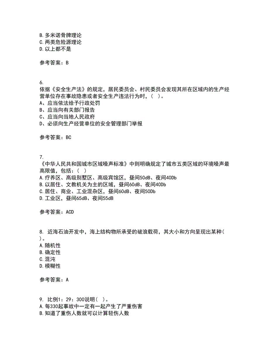 东北大学21秋《安全原理》在线作业二满分答案81_第2页