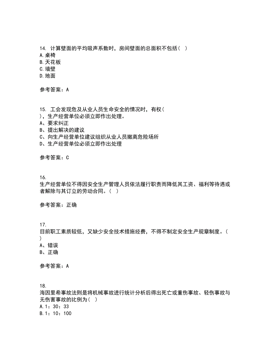 东北大学21秋《安全原理》在线作业二满分答案81_第4页