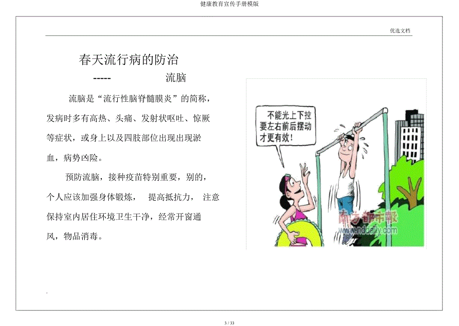 健康教育宣传手册模.docx_第3页