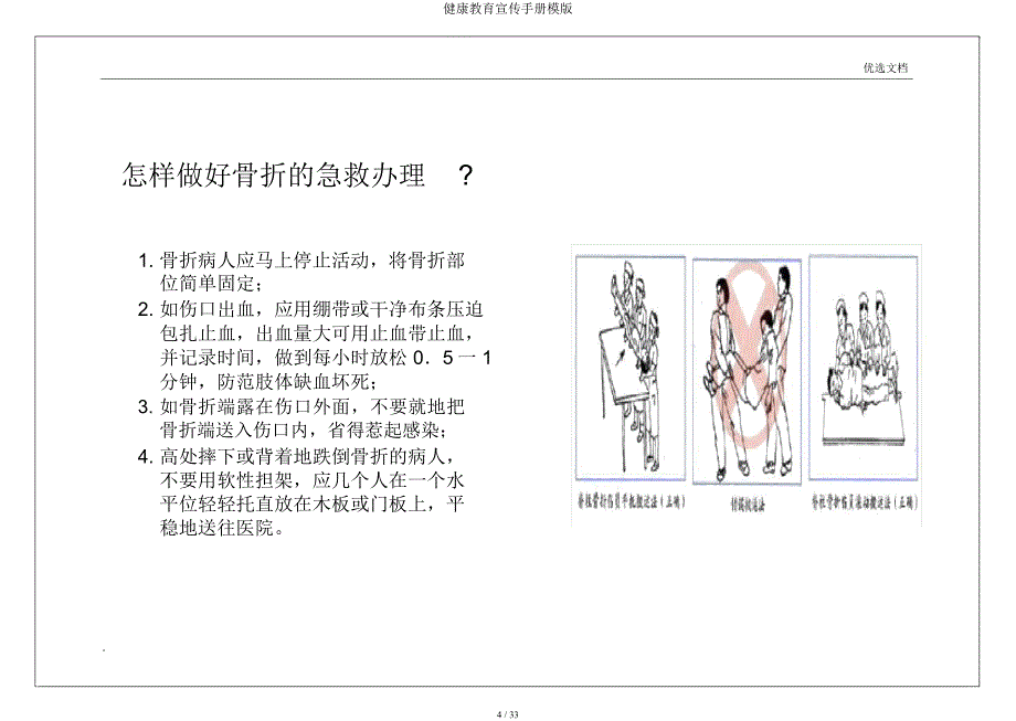 健康教育宣传手册模.docx_第4页