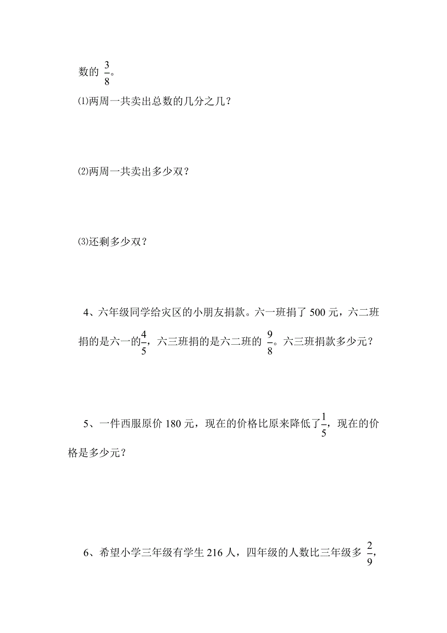 分数乘法单元练习题(教育精品)_第4页