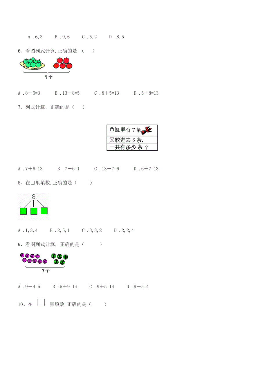 2021-2022学年惠阳市潼湖镇新光小学人教版一年级上册数学月考试卷1套.docx_第3页