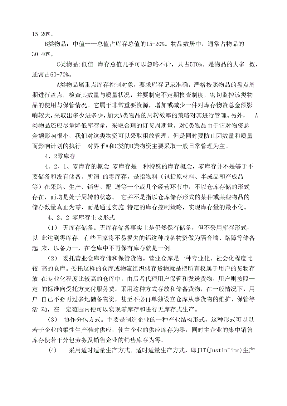 企业库存管理中存在的问题及解决方法_第3页