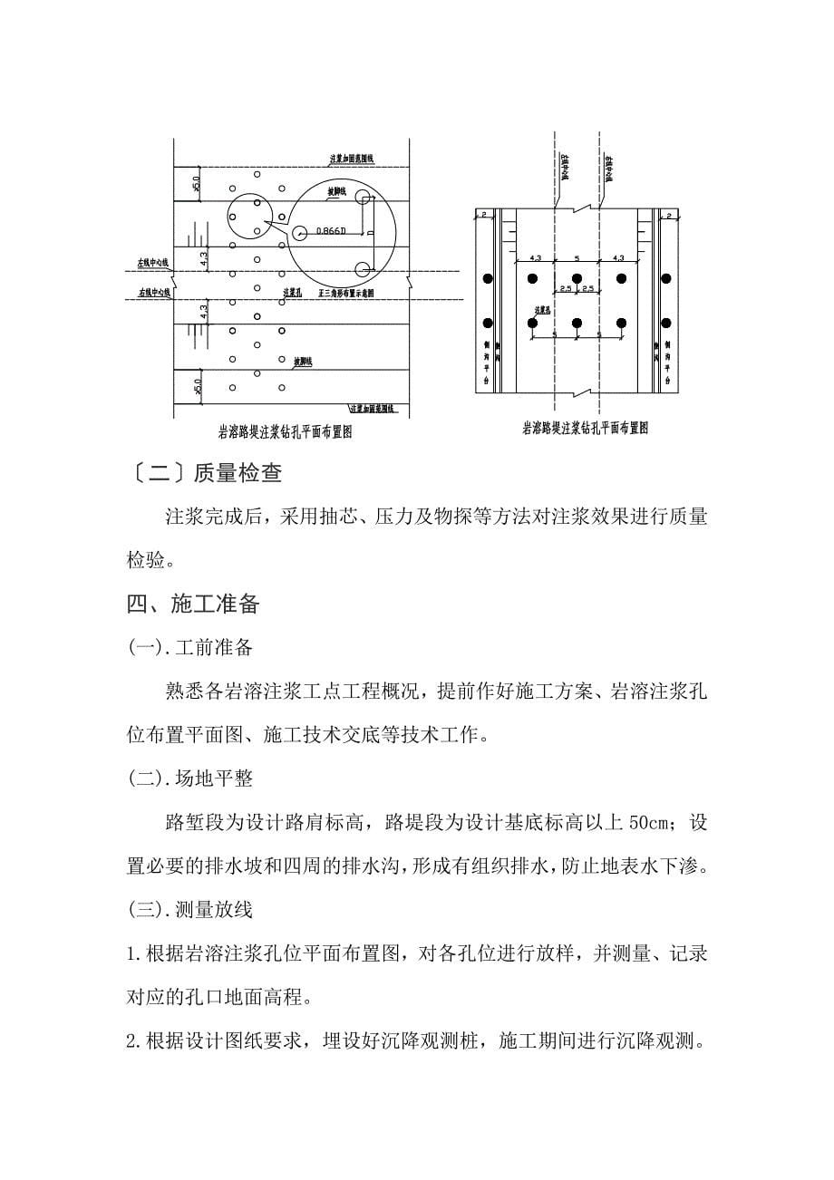 岩溶注浆 施工工艺_第5页