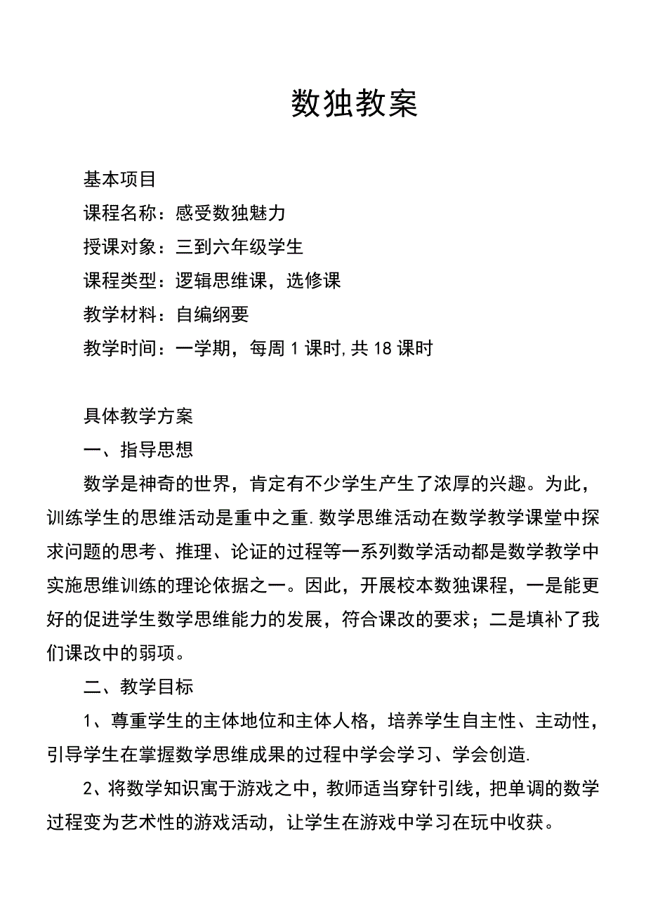 (完整word版)数独教案完整版_第3页