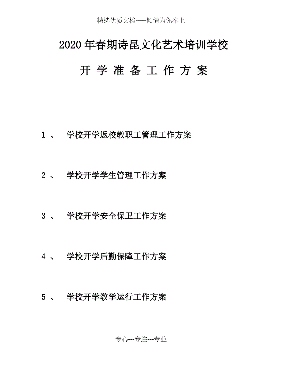 开学准备工作_第1页