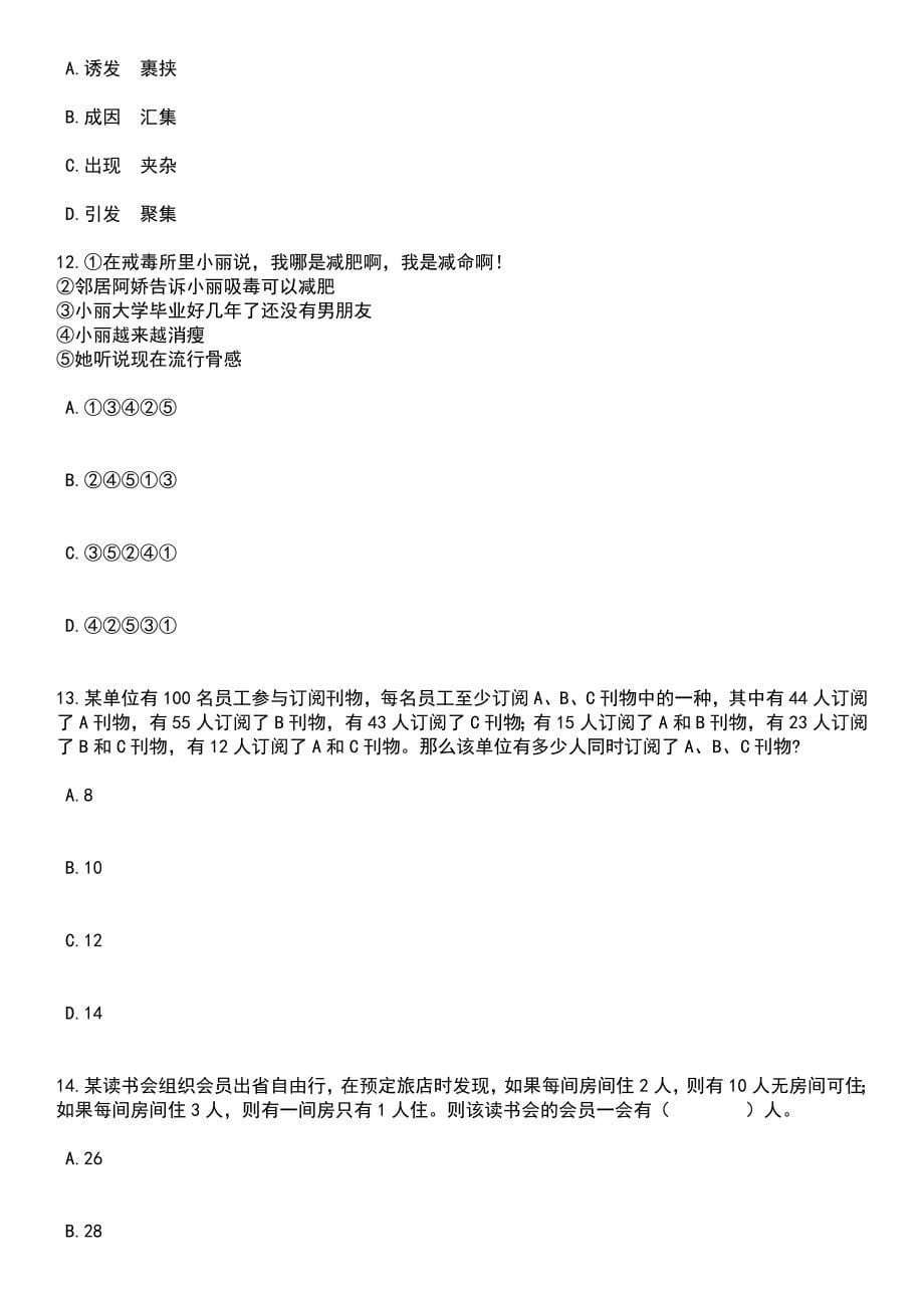 2023年06月广东广州市白云区教育局招考聘用政府雇员笔试题库含答案带解析_第5页