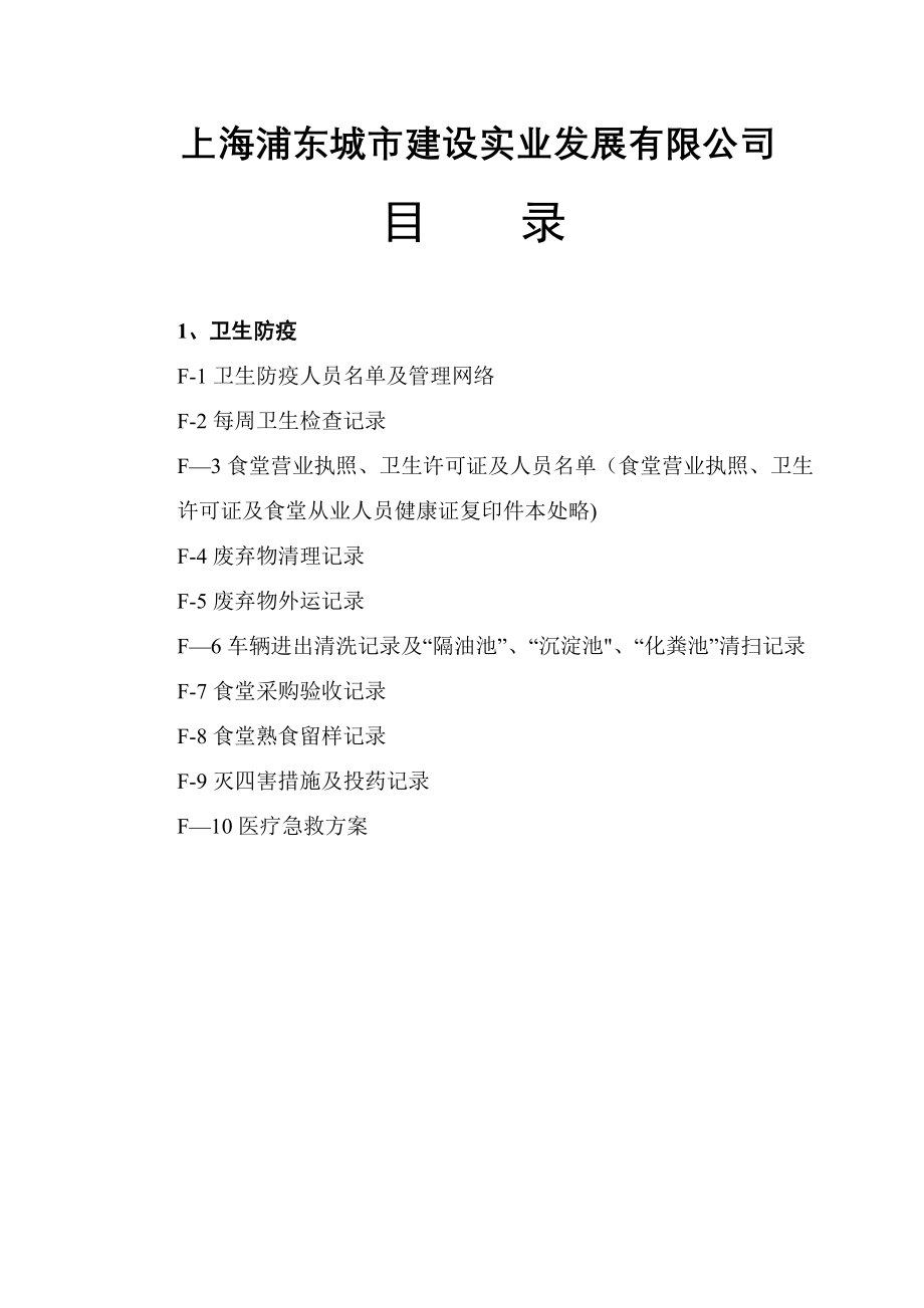 文明施工内业资料.doc_第2页