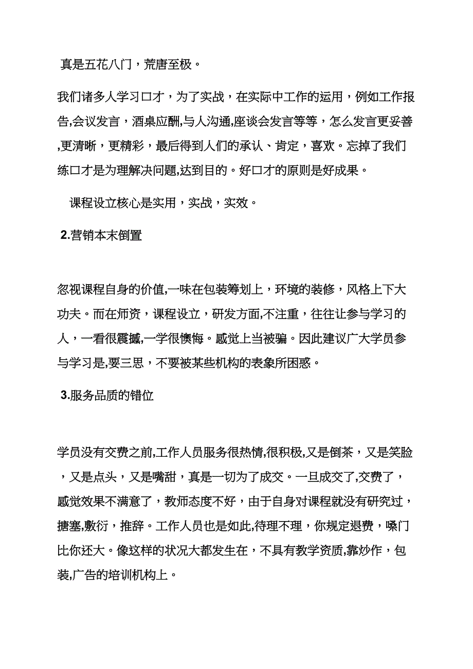 演讲稿之北京演讲与口才班_第5页