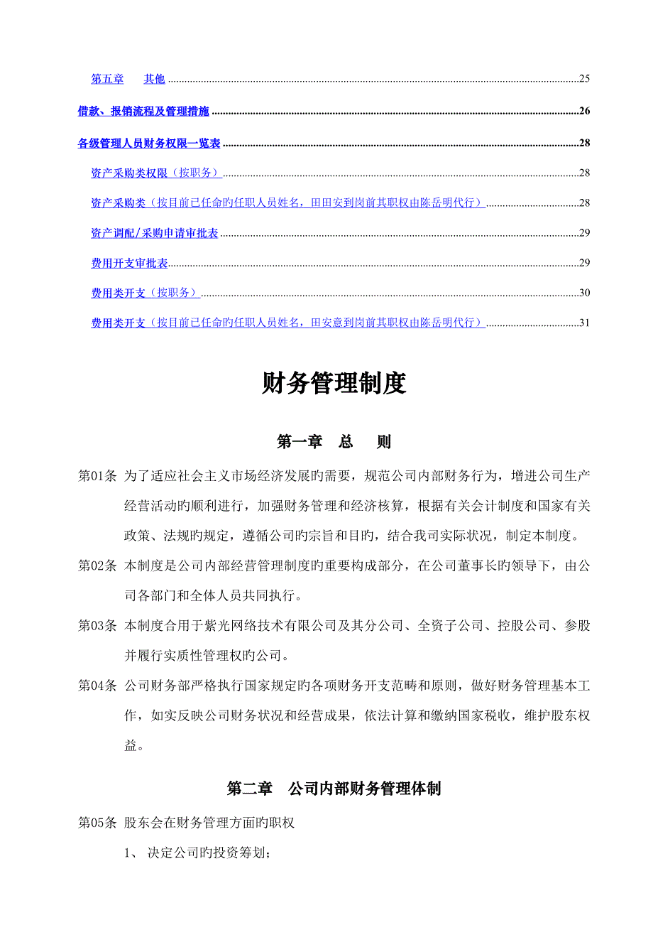 电子生产企业财务类管理新版制度_第3页