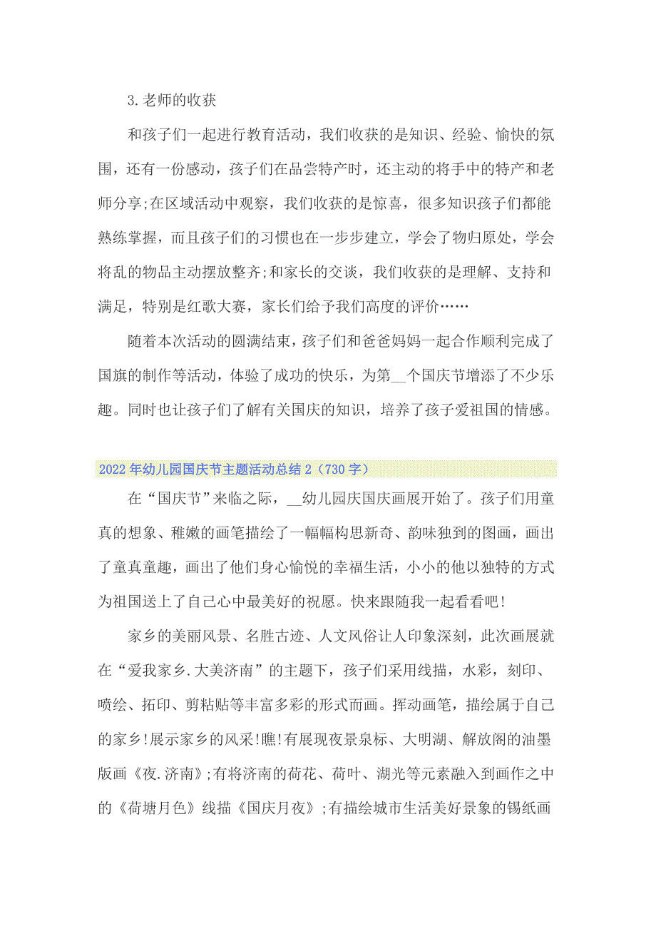 2022年幼儿园国庆节主题活动总结_第4页