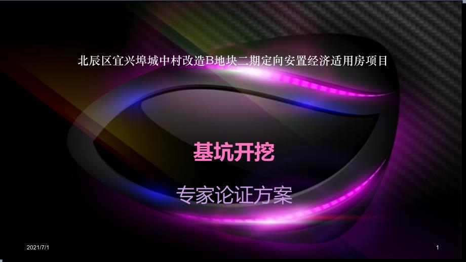 基坑开挖确定_第1页