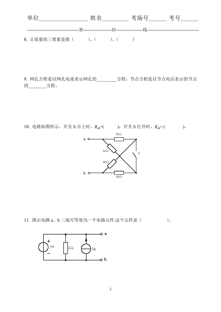 电路基本分析 电路基础期末考试试卷2 A卷.doc_第5页