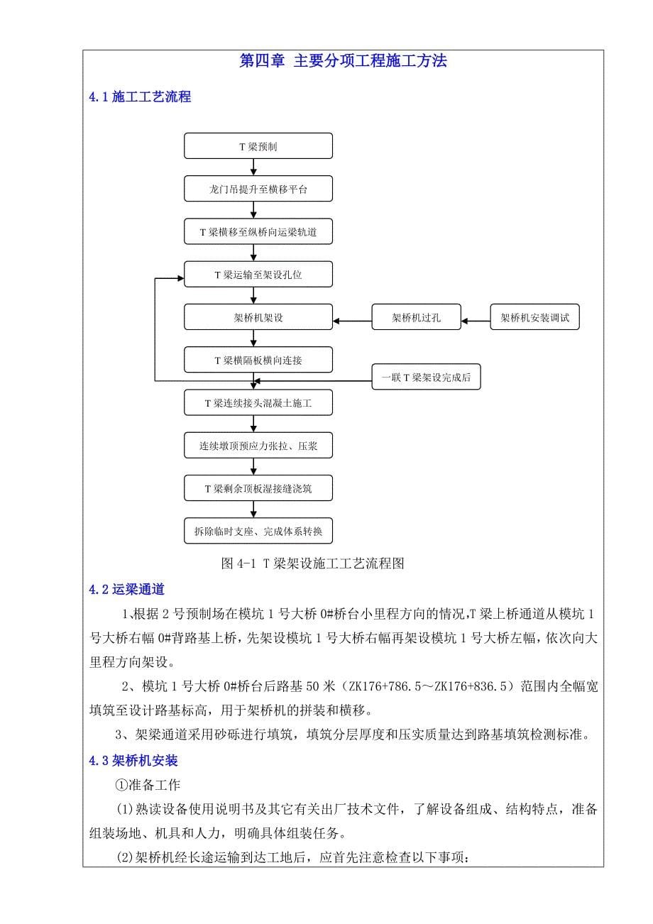 T梁架设技术交底_第5页