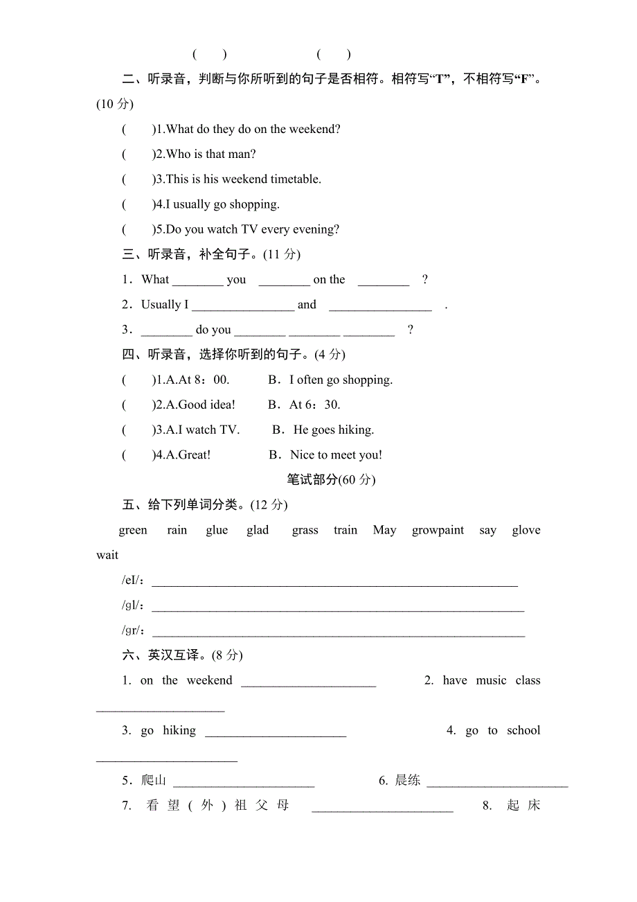 新版小学五年级英语下册Unit1单元测试卷2带答案_第3页