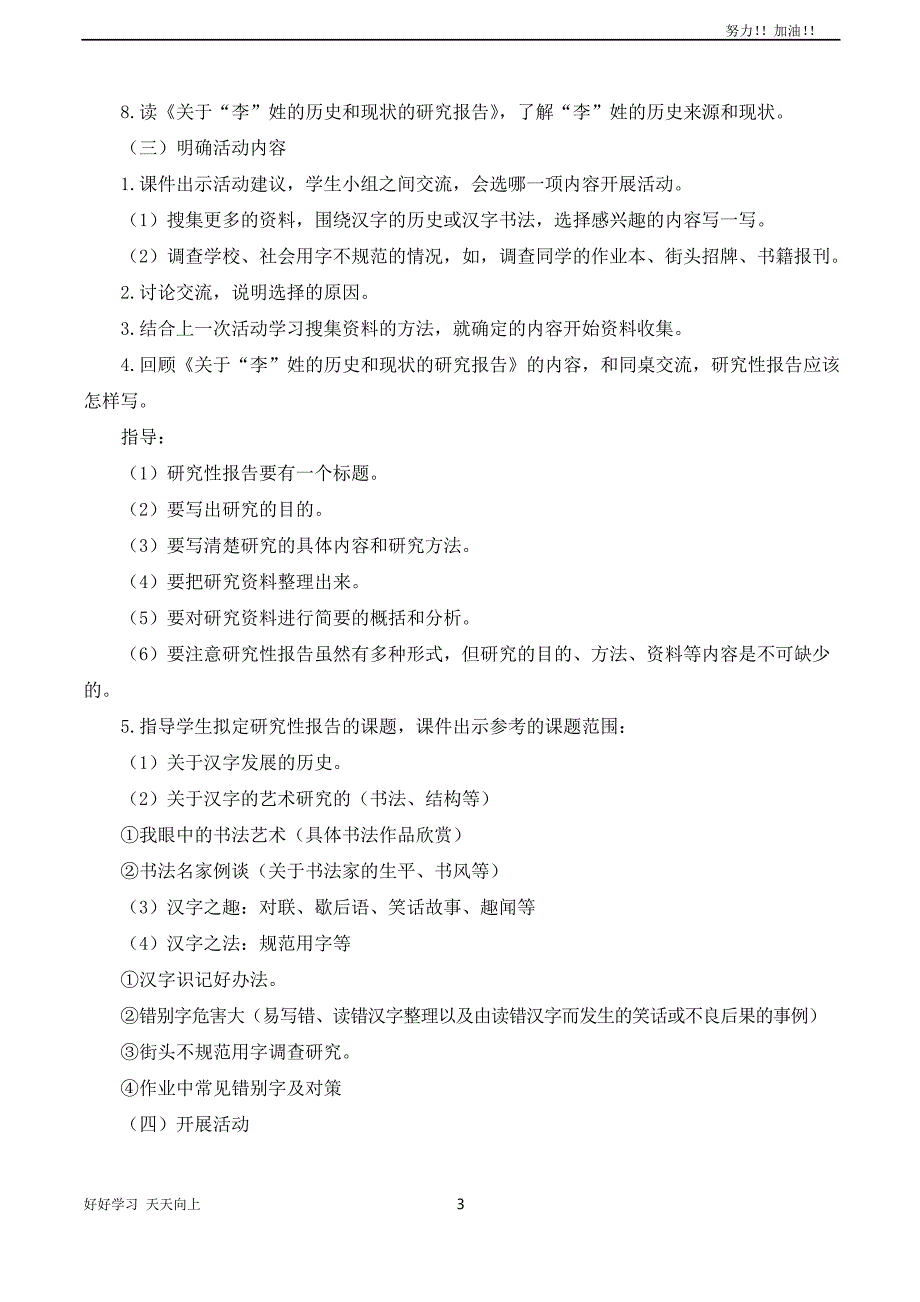 人教版部编版小学五年级语文下册 我爱你,汉字 说课稿_第3页