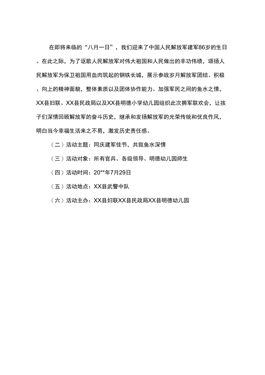 八一建军节活动策划书八一建军节活动精选_第4页