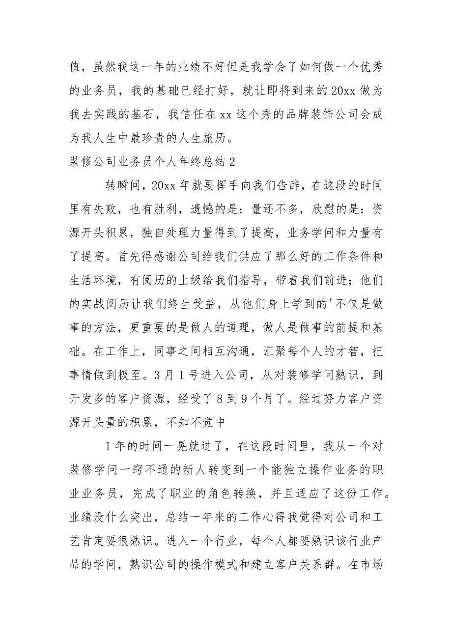 装修公司业务员个人年终总结_2_第3页