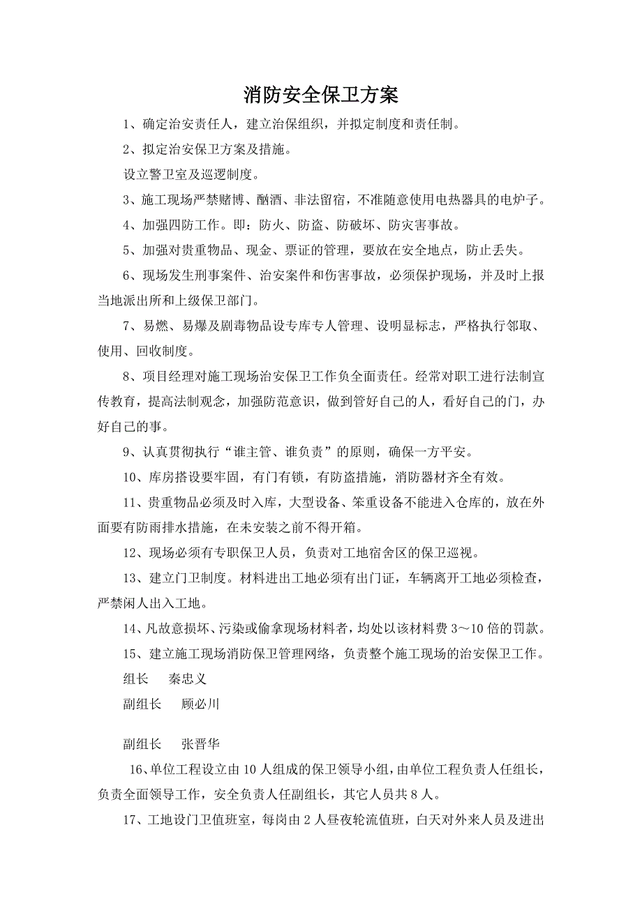 消防安全保卫方案最新文档_第2页