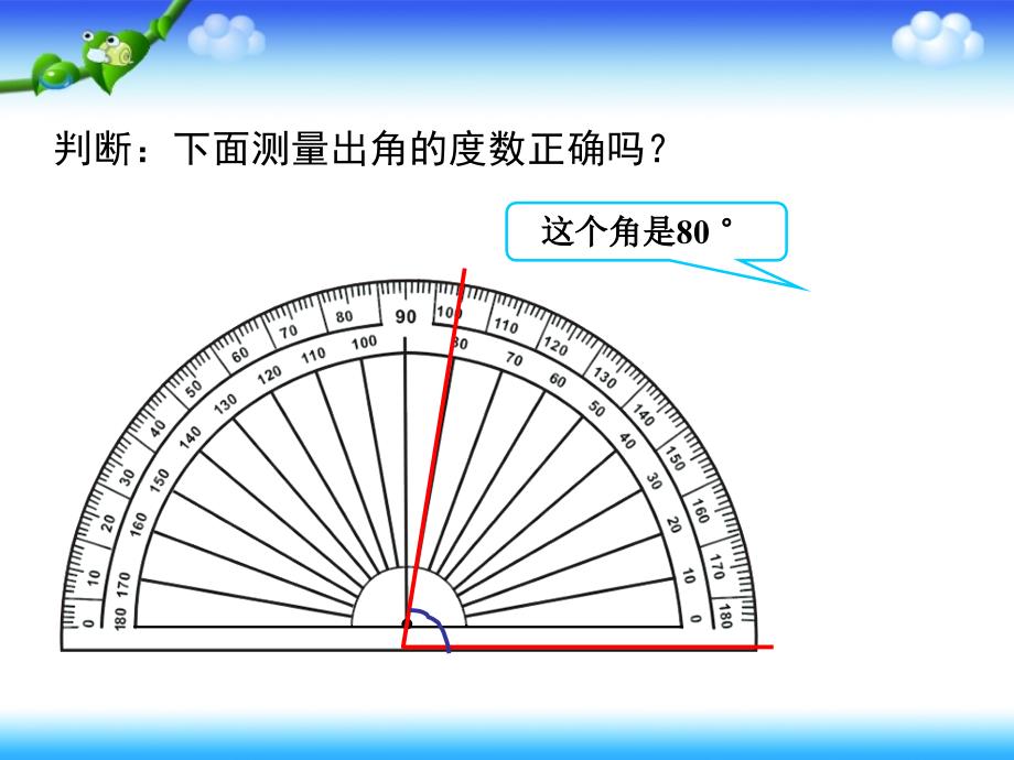 四年级上册数学课件-角的度量-人教版 (4)(共12张PPT)_第3页