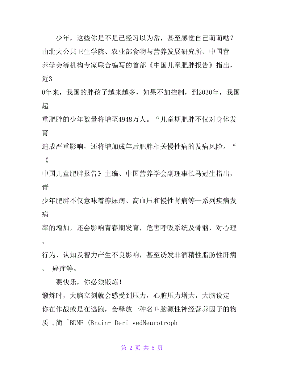 体育老师讲给你的《开学第一课》教案_第2页