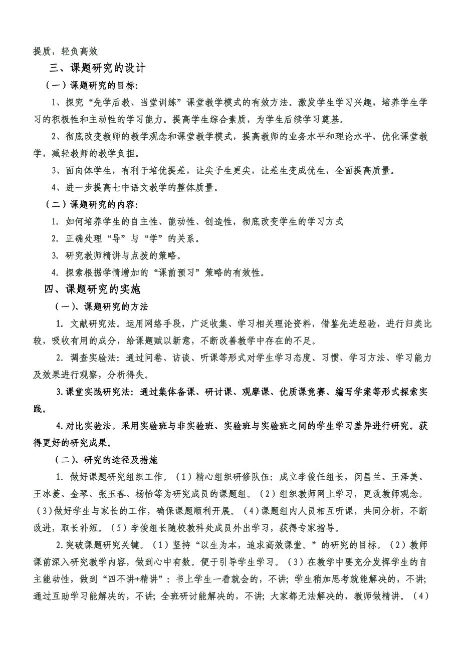 “先学后教当堂训练”课堂教学模式结题报告_第3页