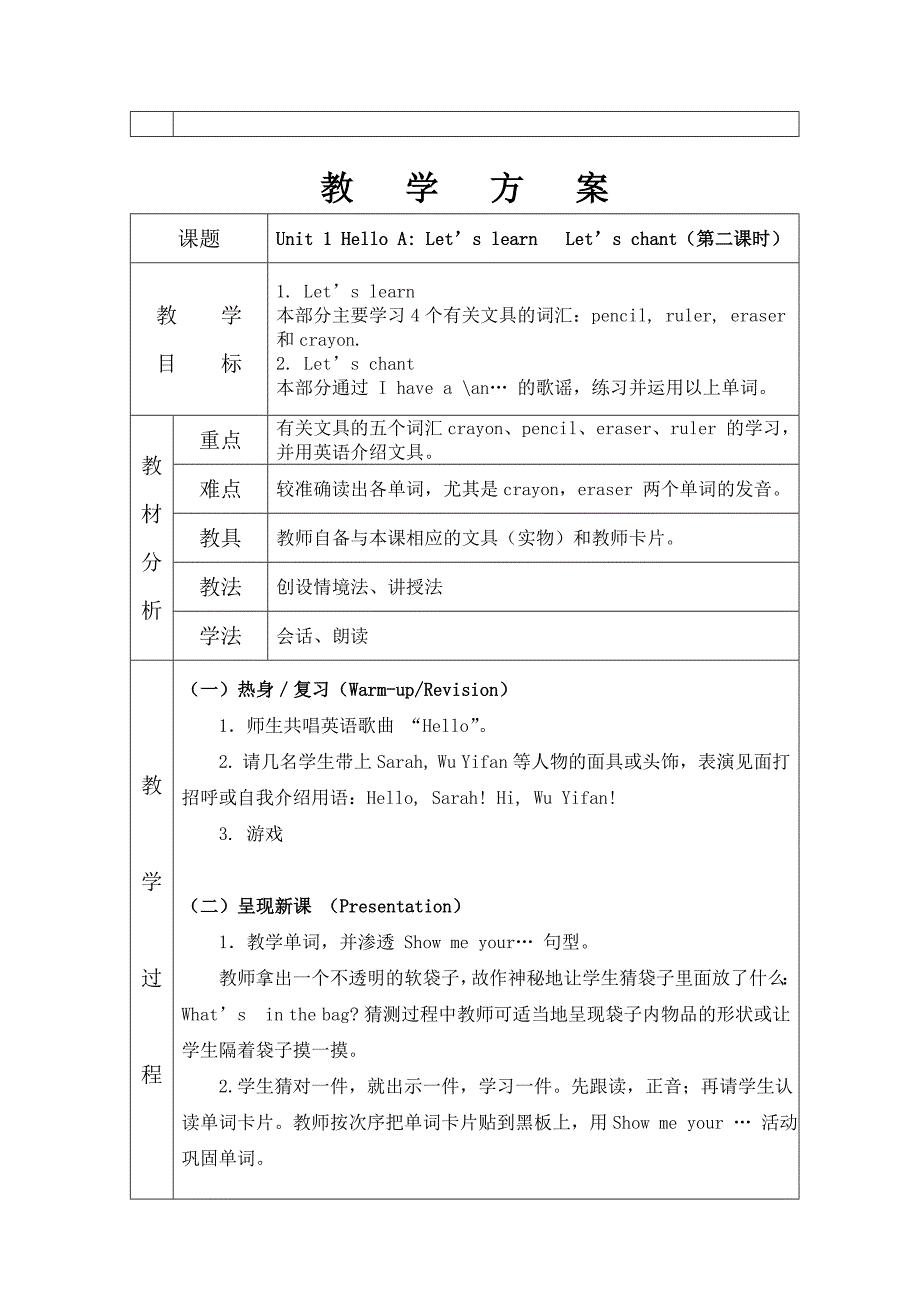 人教新版PEP英语三年级上册整册表格教案.doc_第3页