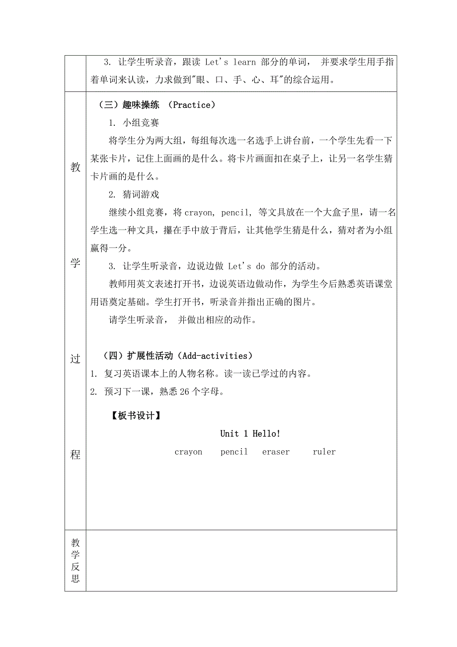 人教新版PEP英语三年级上册整册表格教案.doc_第4页