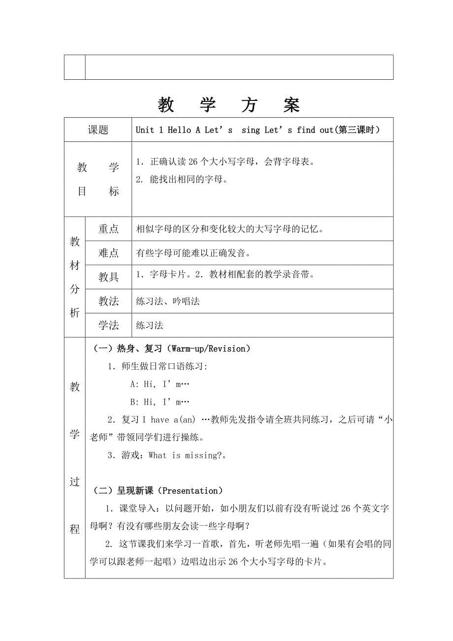 人教新版PEP英语三年级上册整册表格教案.doc_第5页